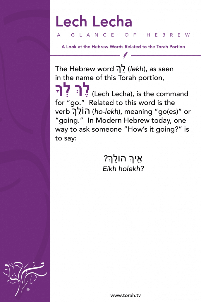 A Glance of Hebrew | Lech Lecha STBM Messer