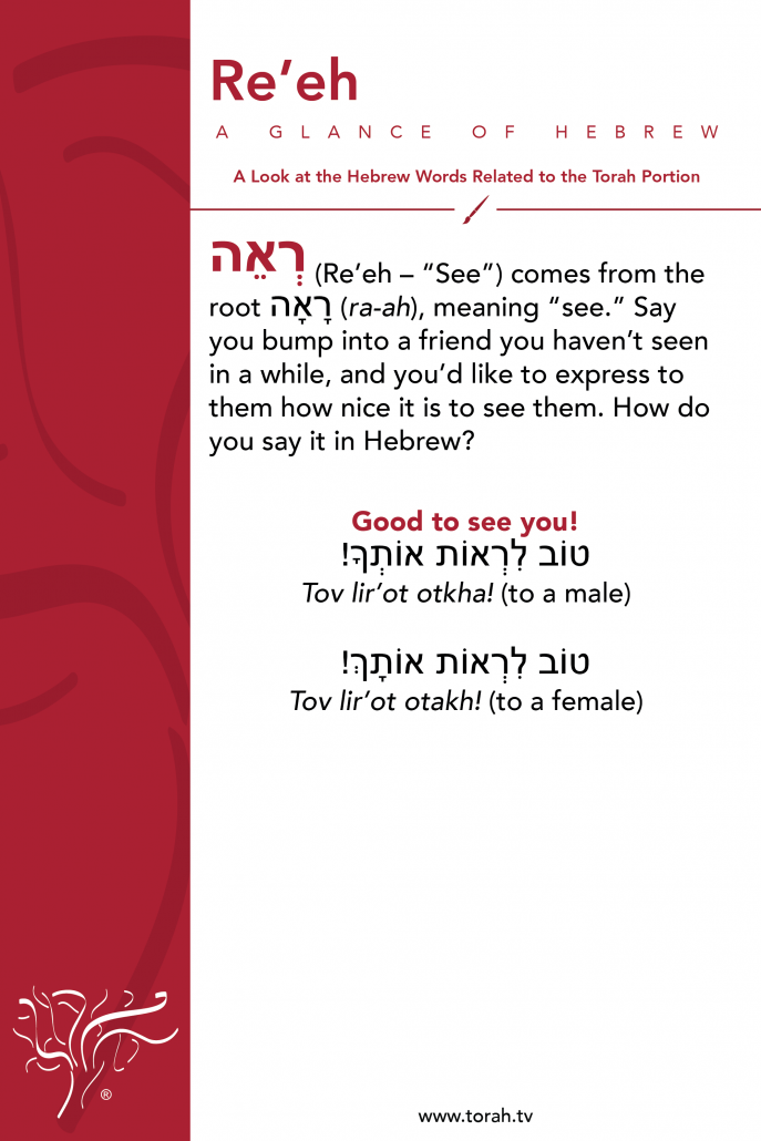 A Glance of Hebrew | Re'eh STBM Messer
